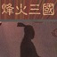 旋风蜘蛛池如何营销