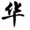 求租蜘蛛池