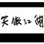 蜘蛛池后台