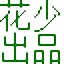 万能蜘蛛池解说